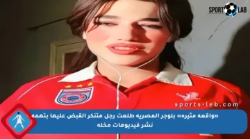 «واقعة مثيرة» بلوجر المصرية طلعت رجل متنكر القبض عليها بتهمة نشر فيديوهات مخلة